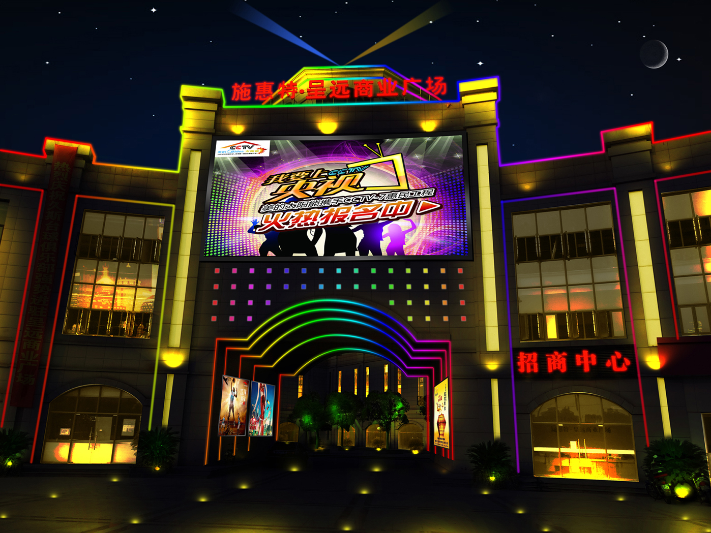 商業(yè)廣場景觀亮化